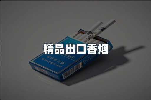 越南香烟系列